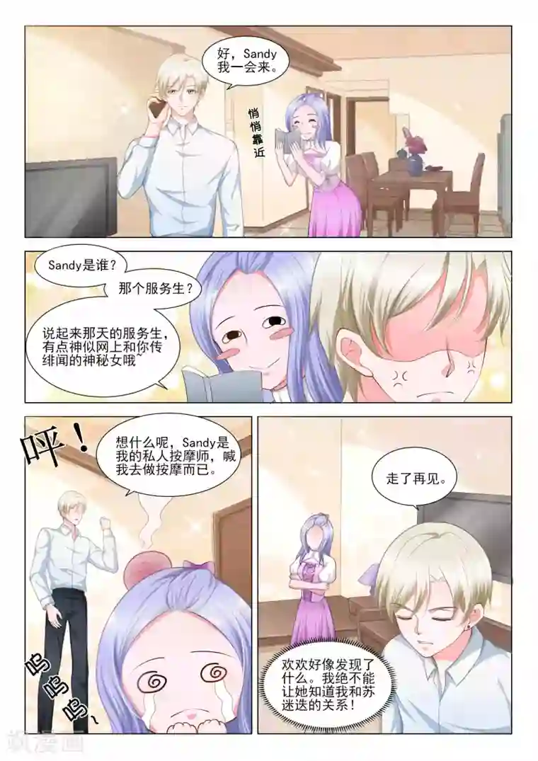 一吻换错身第47话