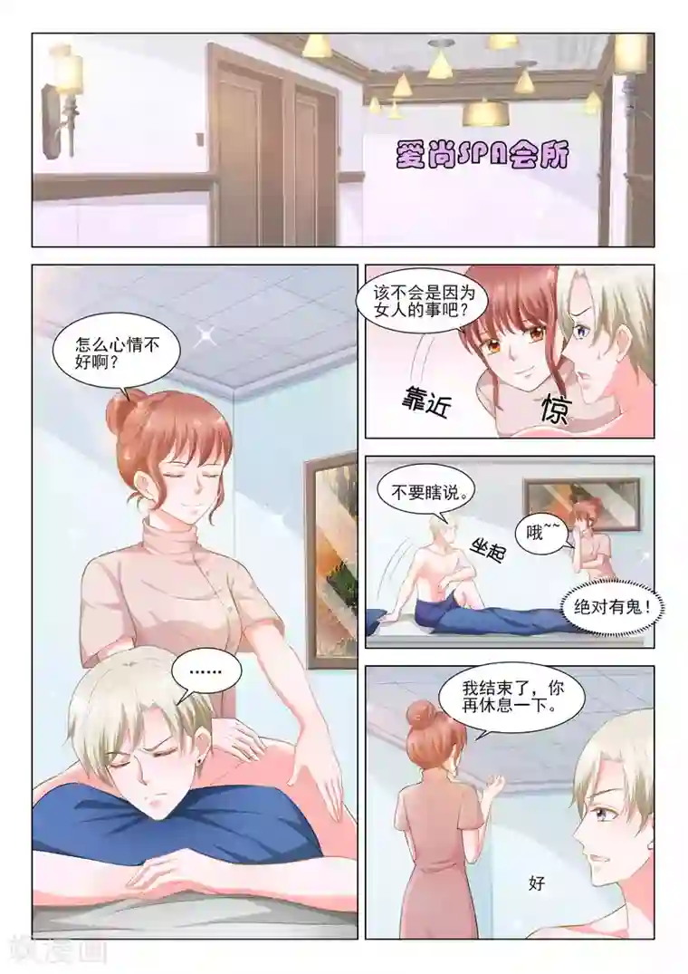 一吻换错身第47话