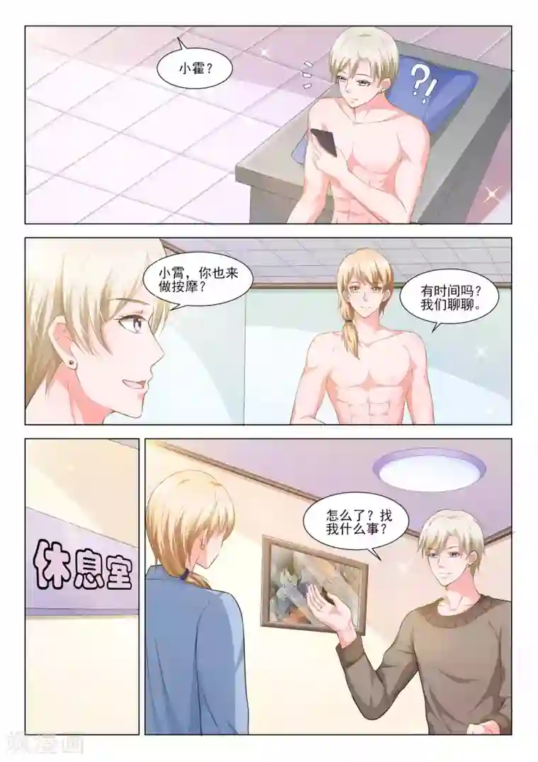 一吻换错身第47话