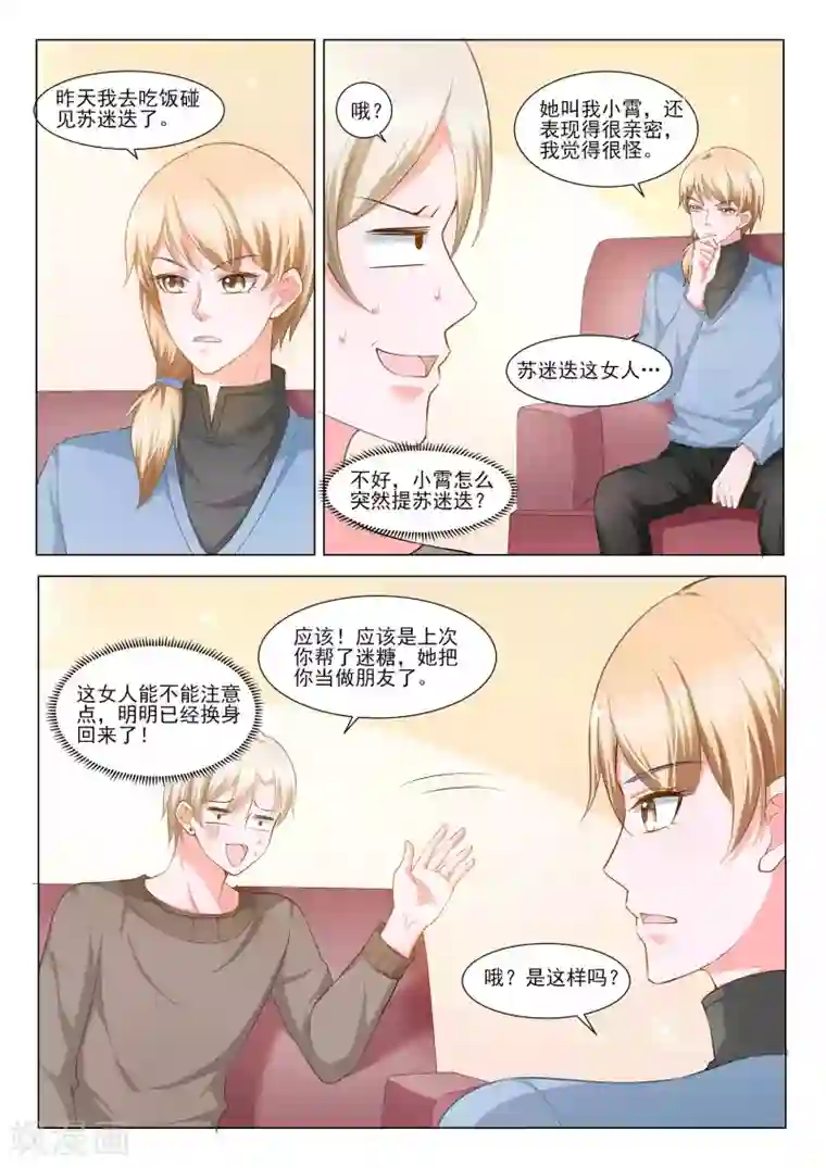 一吻换错身第47话