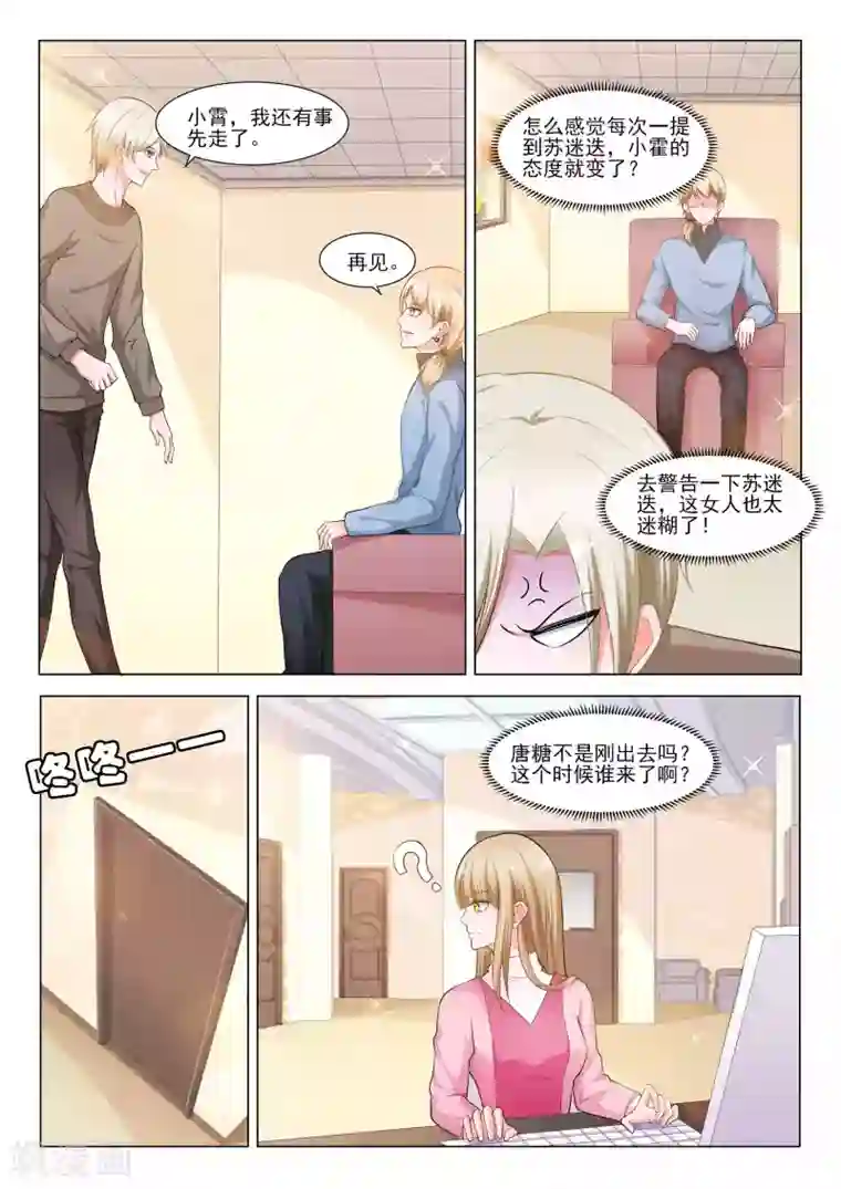 一吻换错身第47话