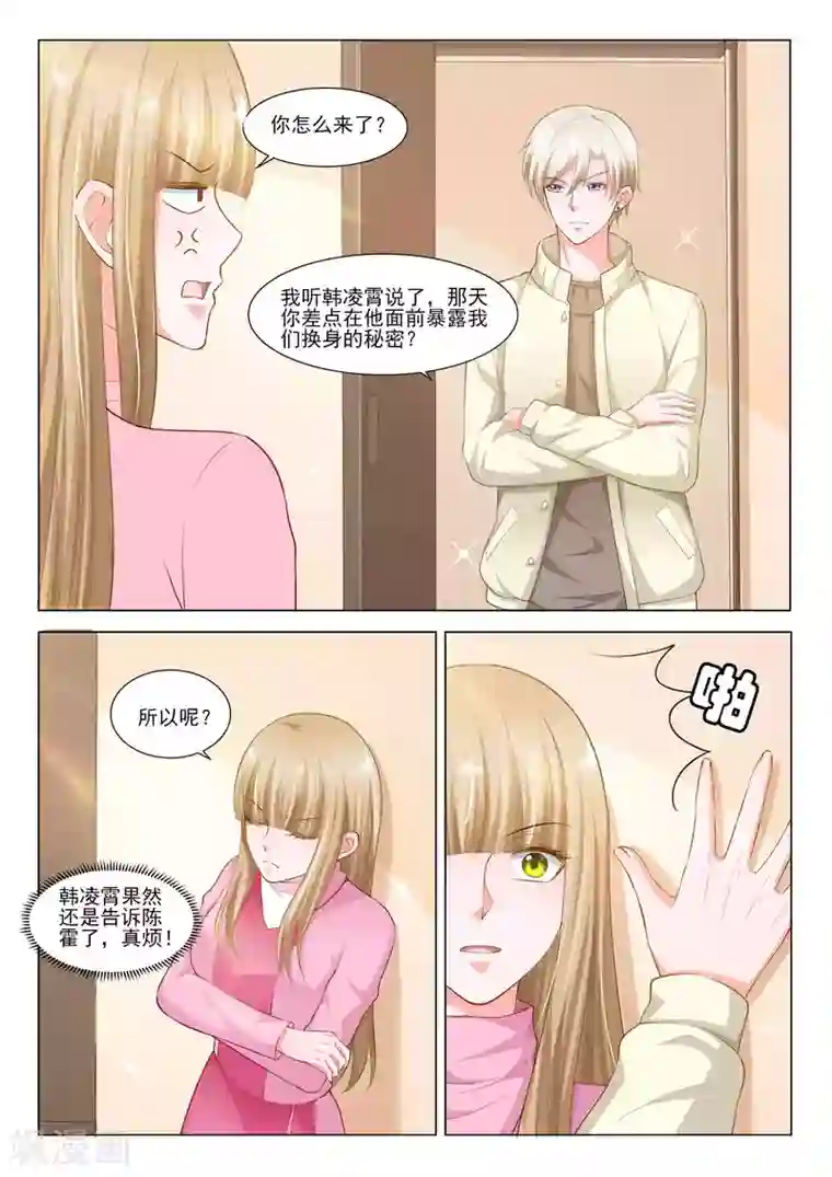 一吻换错身第47话