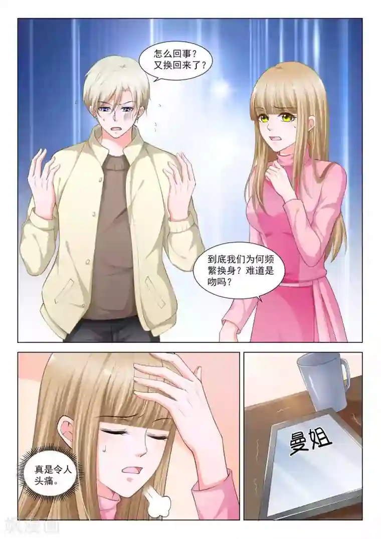 一吻换错身第48话