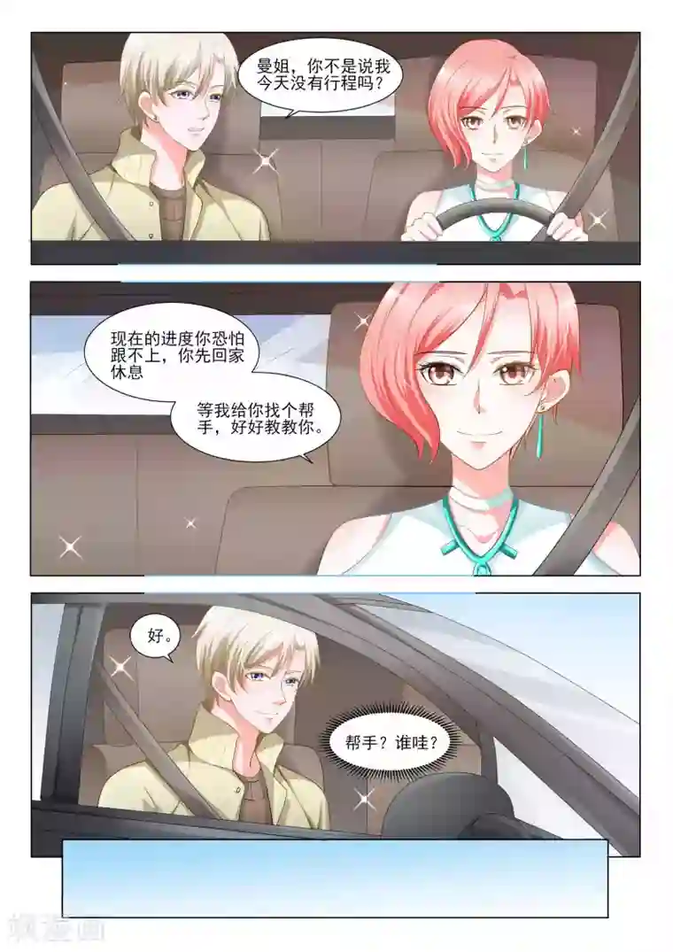 一吻换错身第48话