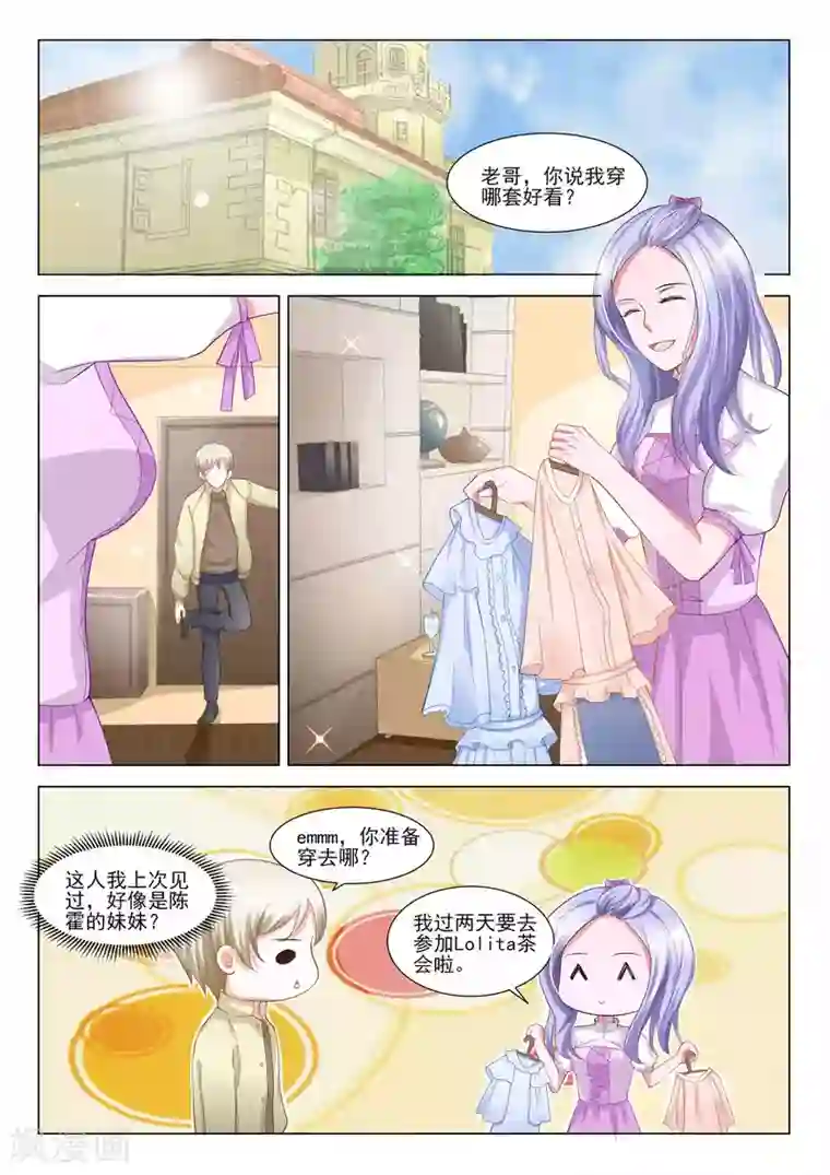 一吻换错身第48话