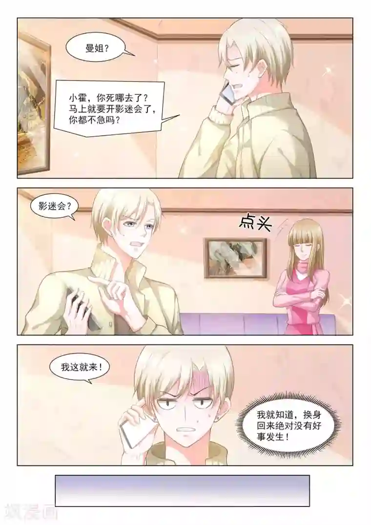 一吻换错身第48话