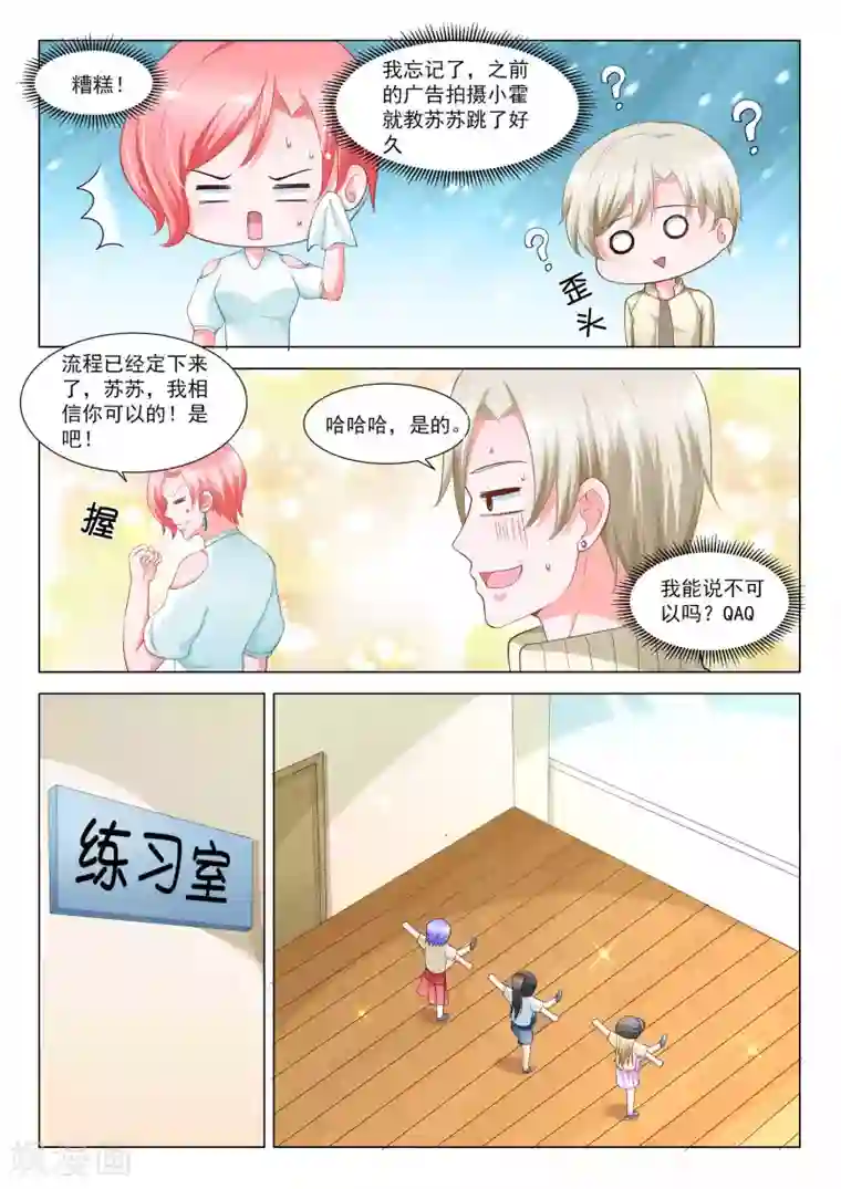 一吻换错身第48话