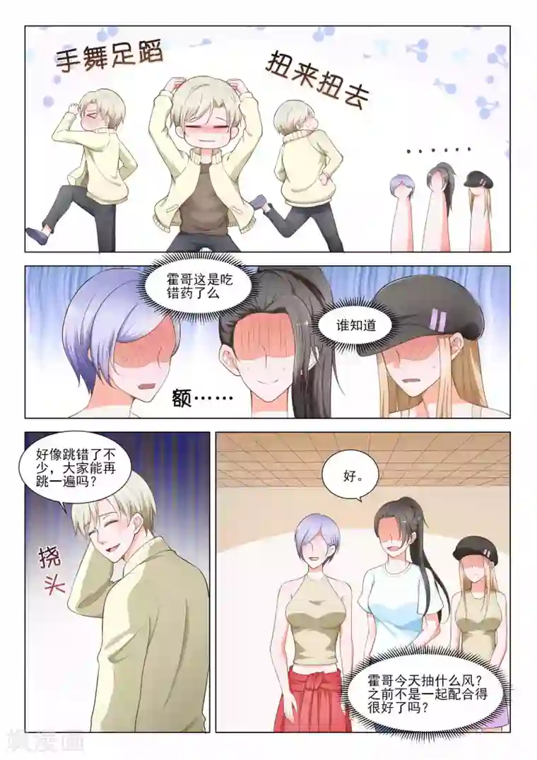 一吻换错身第48话