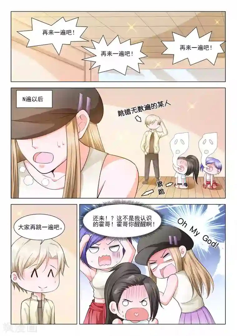 一吻换错身第48话