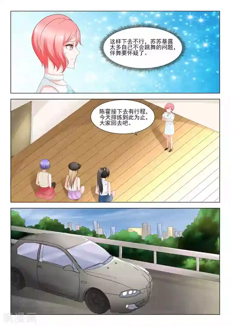 一吻换错身第48话