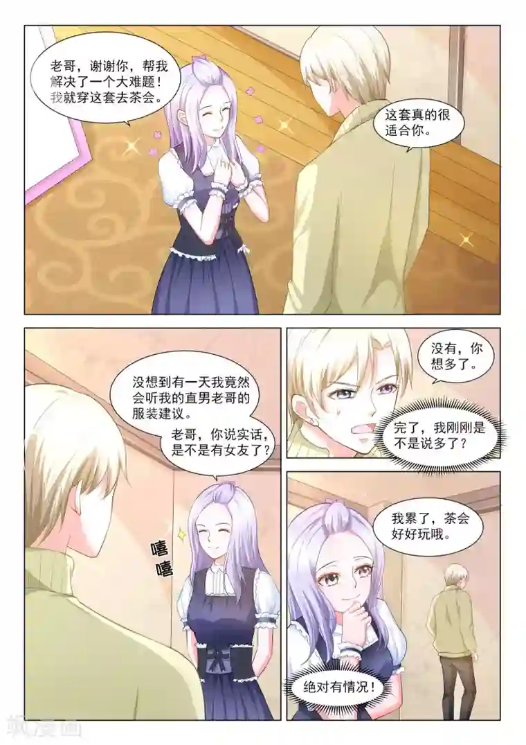 一吻换错身第49话