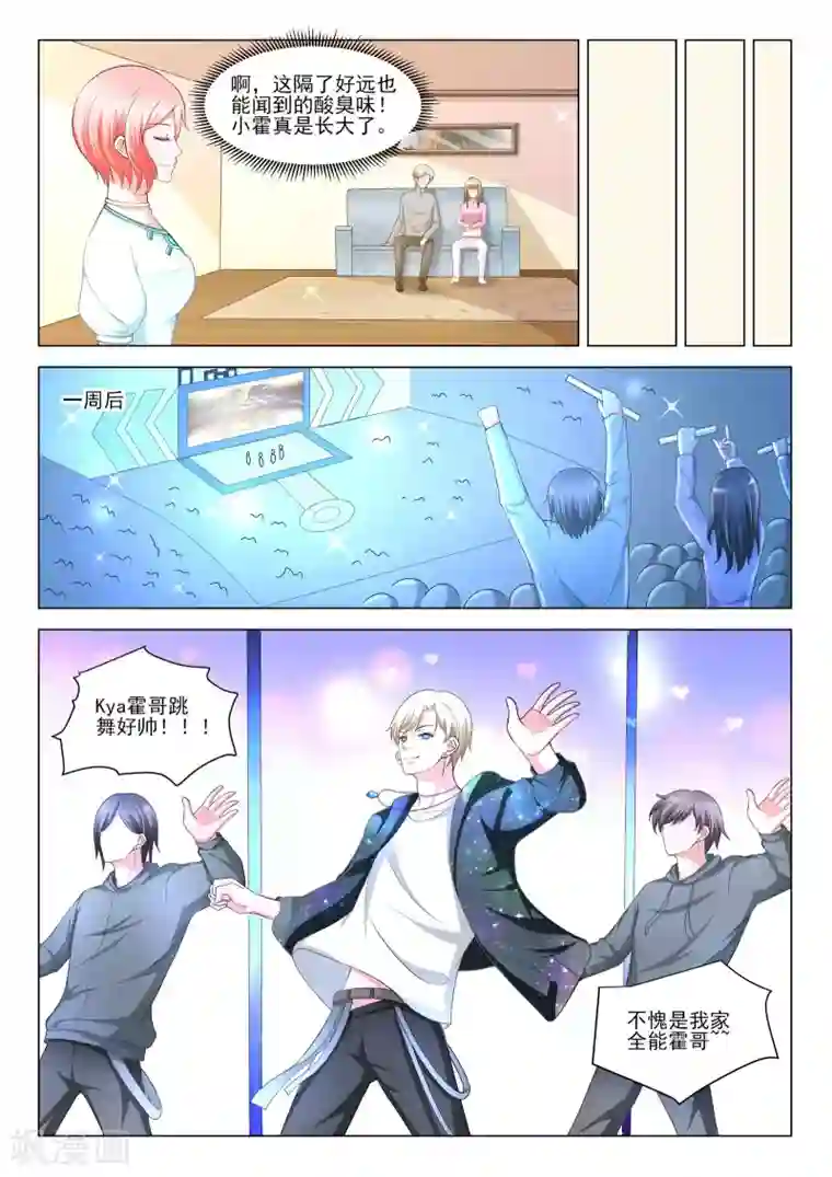一吻换错身第49话