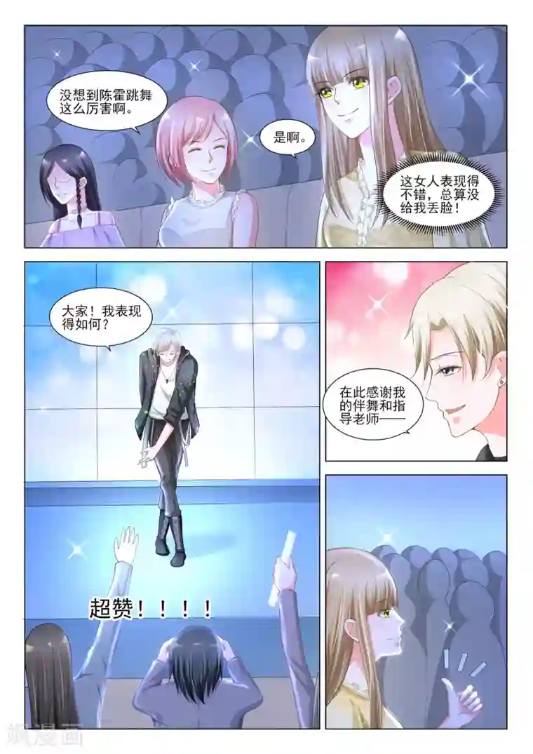 一吻换错身第49话