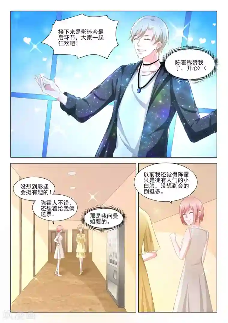 一吻换错身第49话