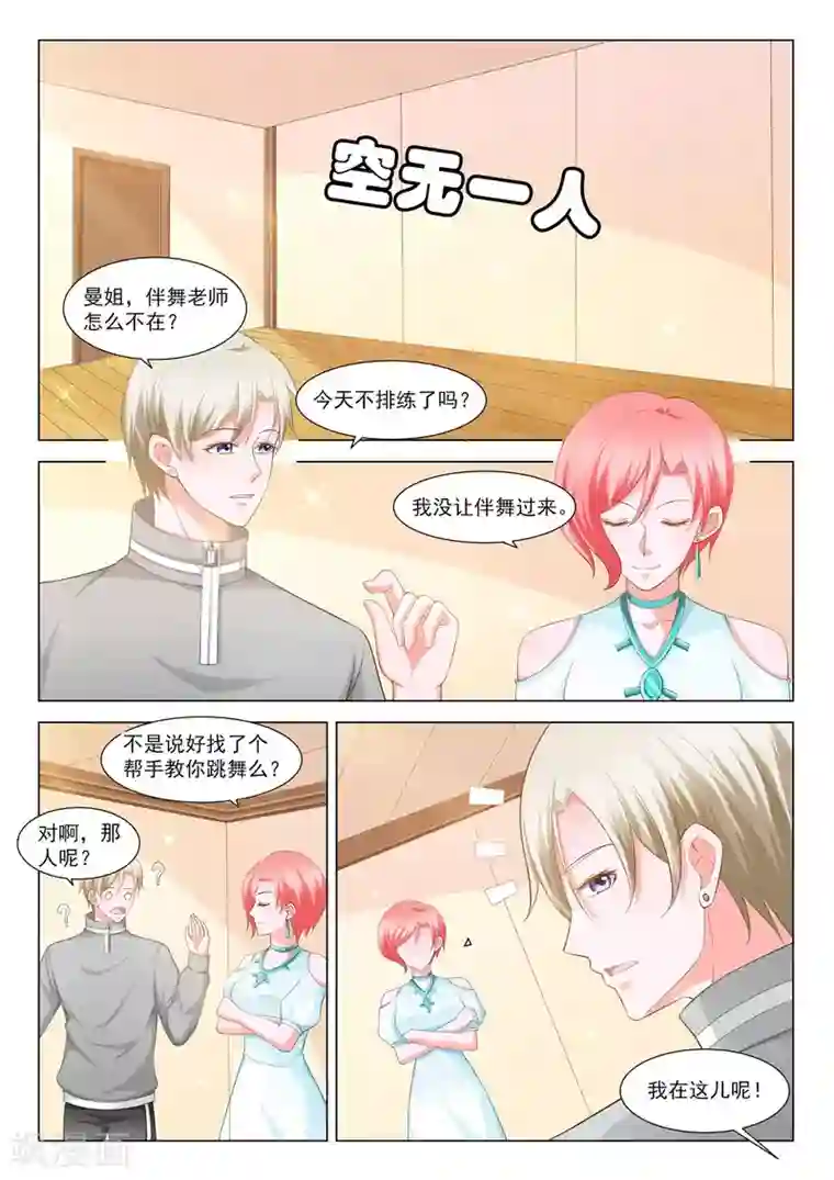 一吻换错身第49话