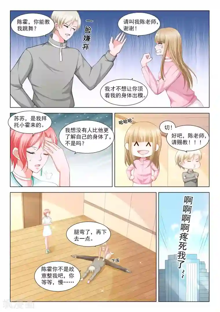 一吻换错身第49话