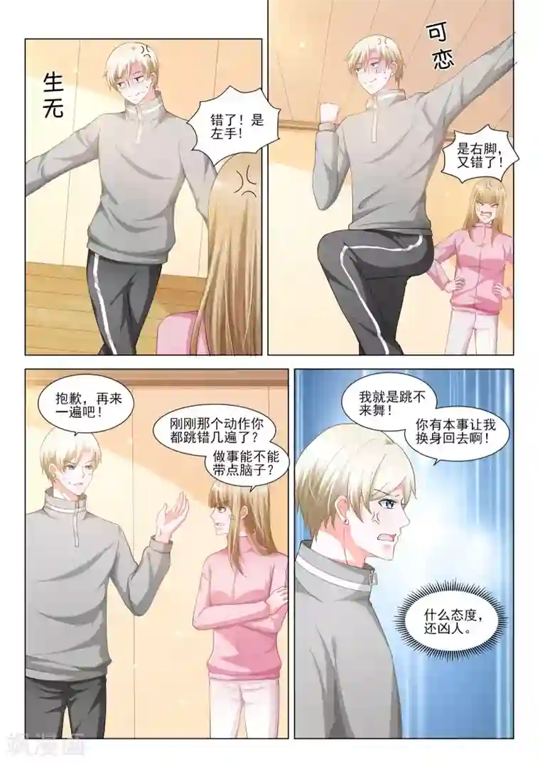 一吻换错身第49话