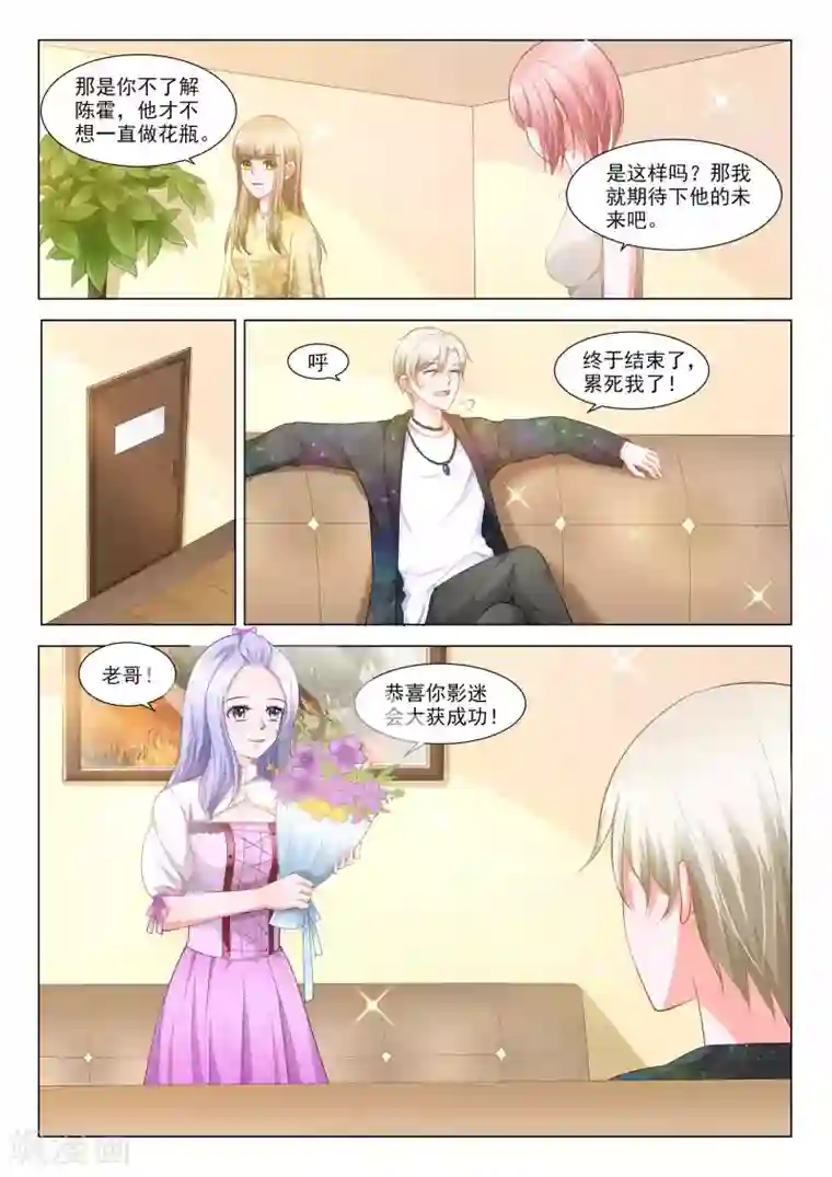 一吻换错身第50话