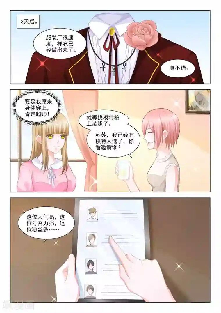 一吻换错身第50话