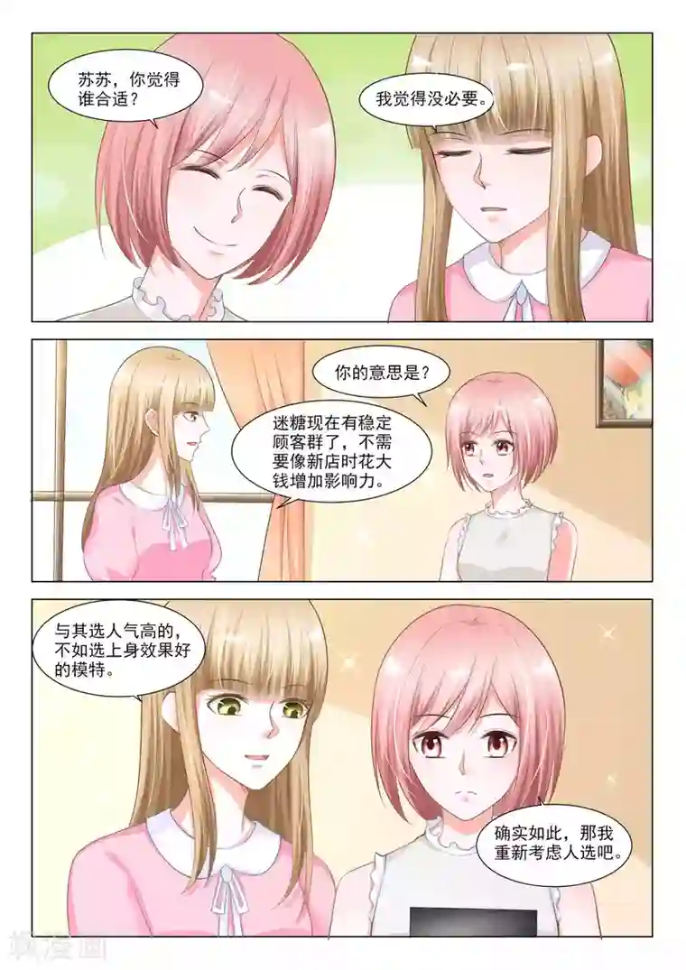 一吻换错身第50话