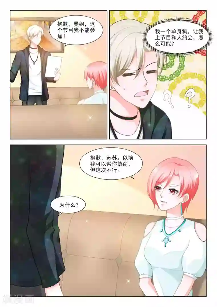 一吻换错身第50话