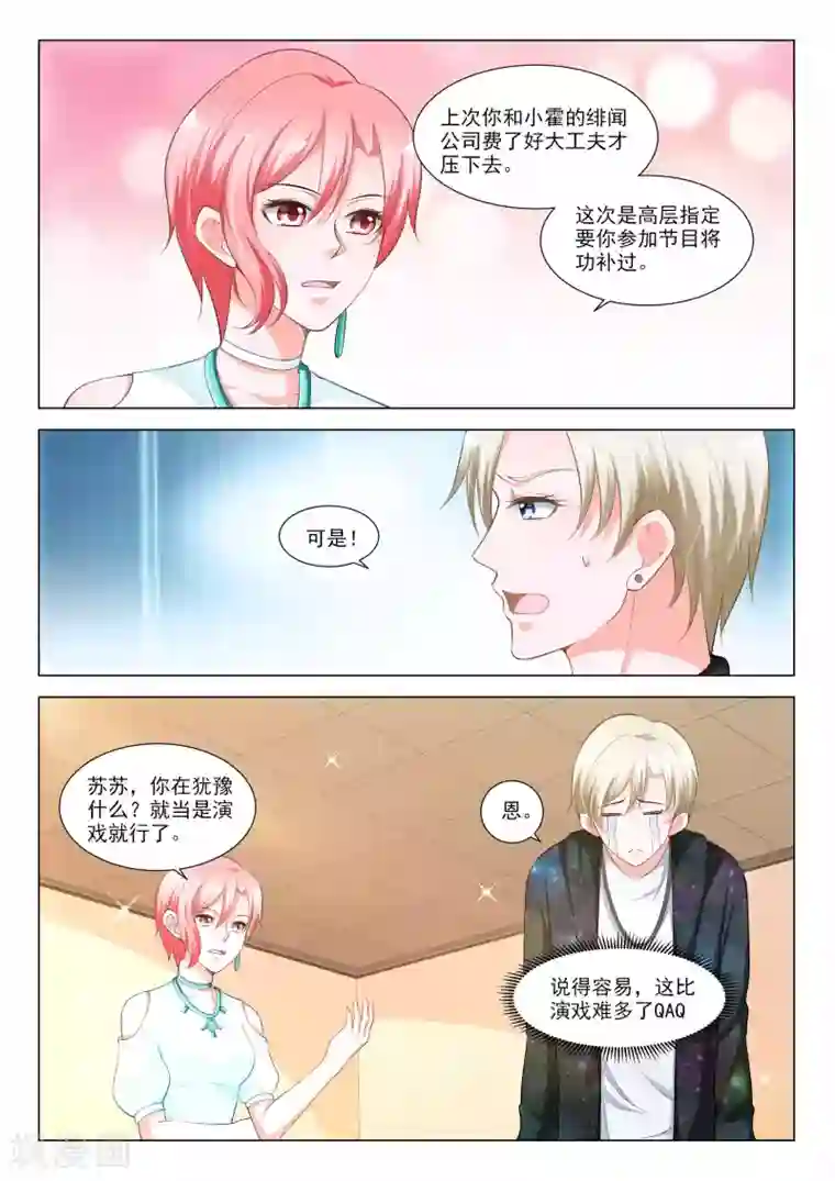 一吻换错身第50话