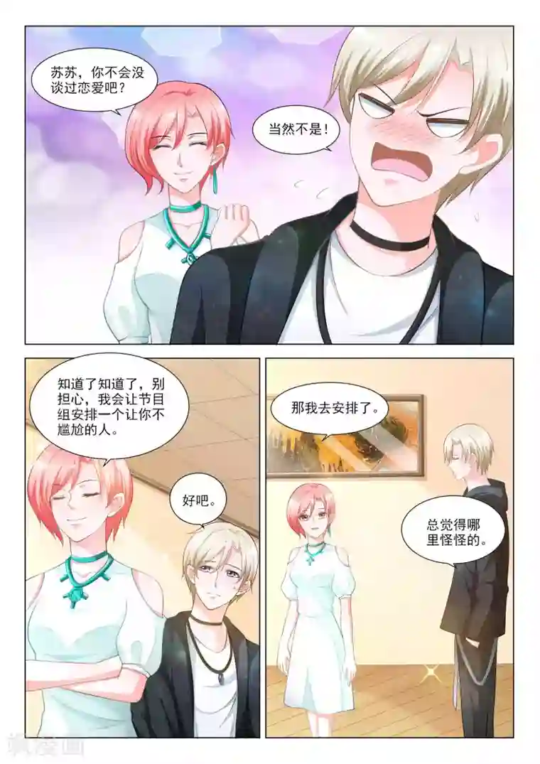 一吻换错身第50话