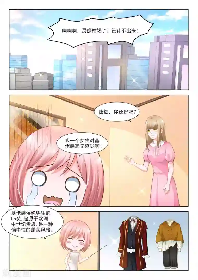 一吻换错身第50话