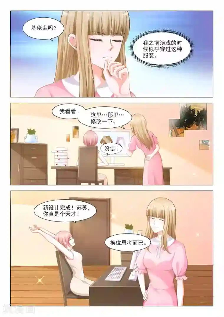一吻换错身第50话