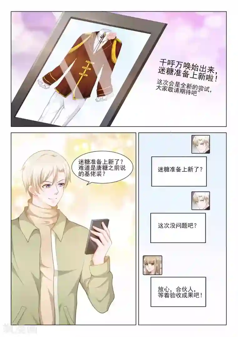 一吻换错身第51话