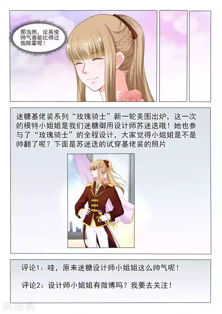 一吻换错身第51话