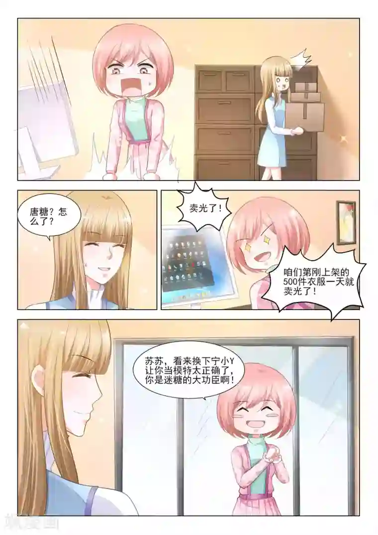 一吻换错身第51话