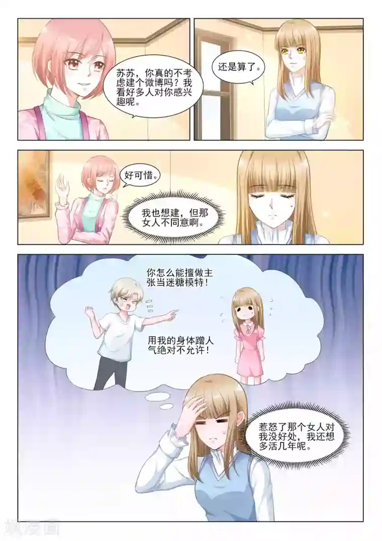 一吻换错身第51话