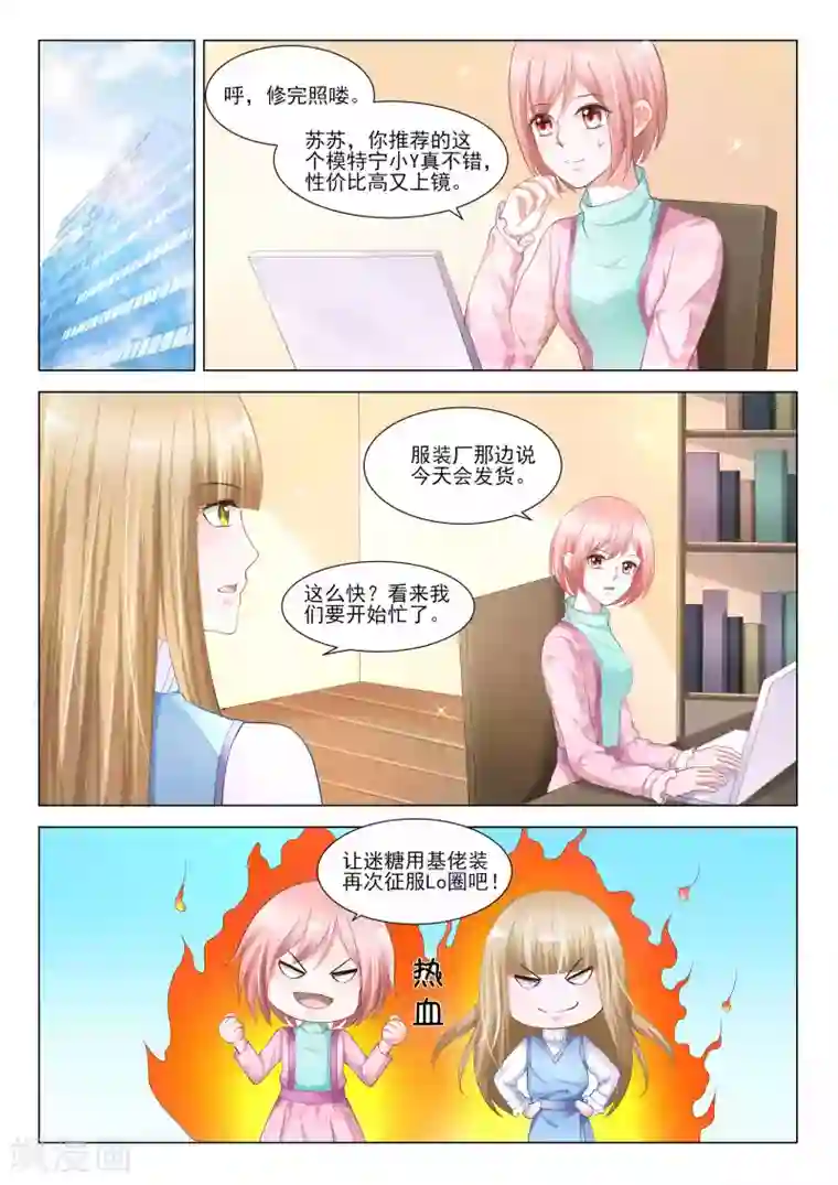 一吻换错身第51话