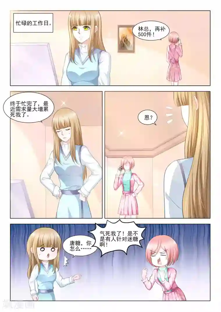 一吻换错身第51话