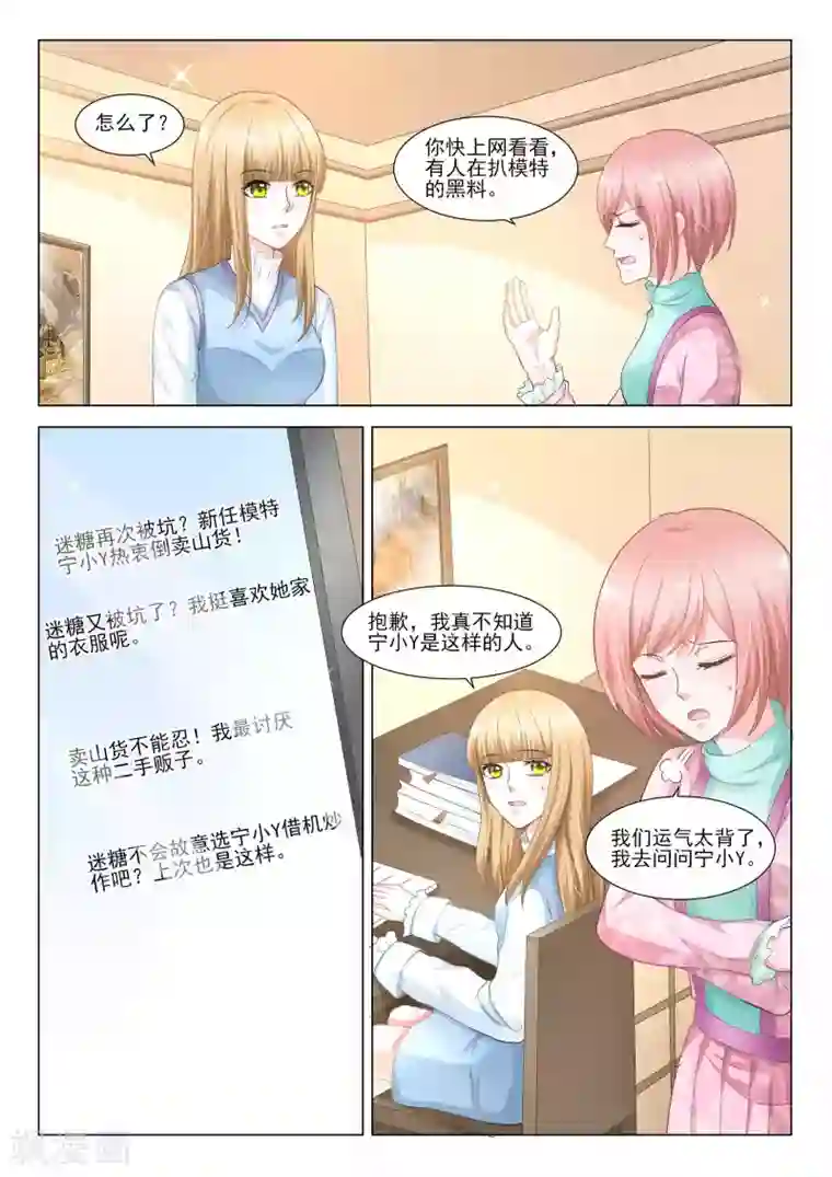 一吻换错身第51话