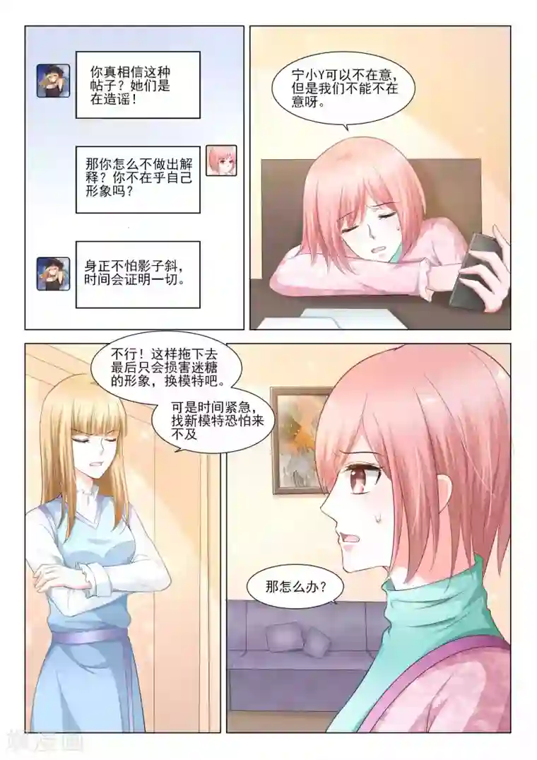 一吻换错身第51话