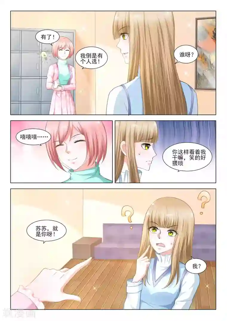 一吻换错身第51话