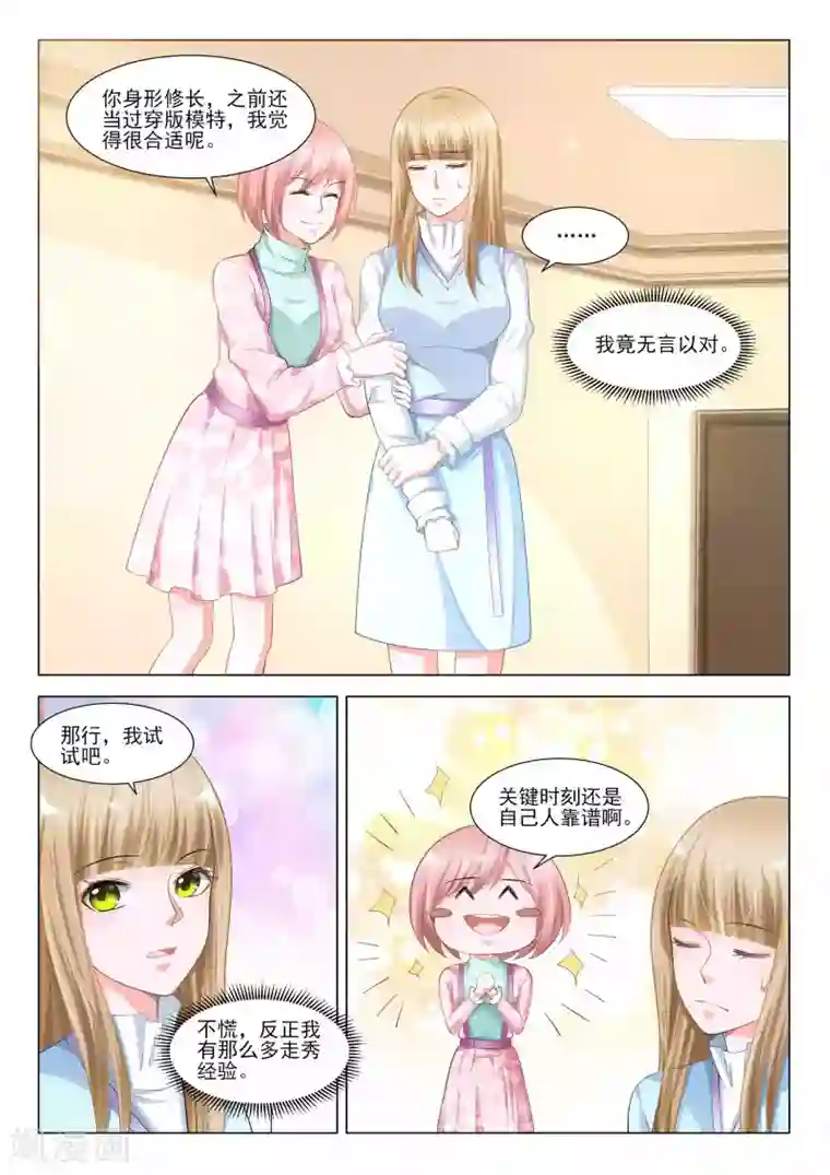 一吻换错身第51话