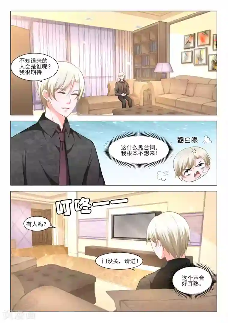 一吻换错身第52话
