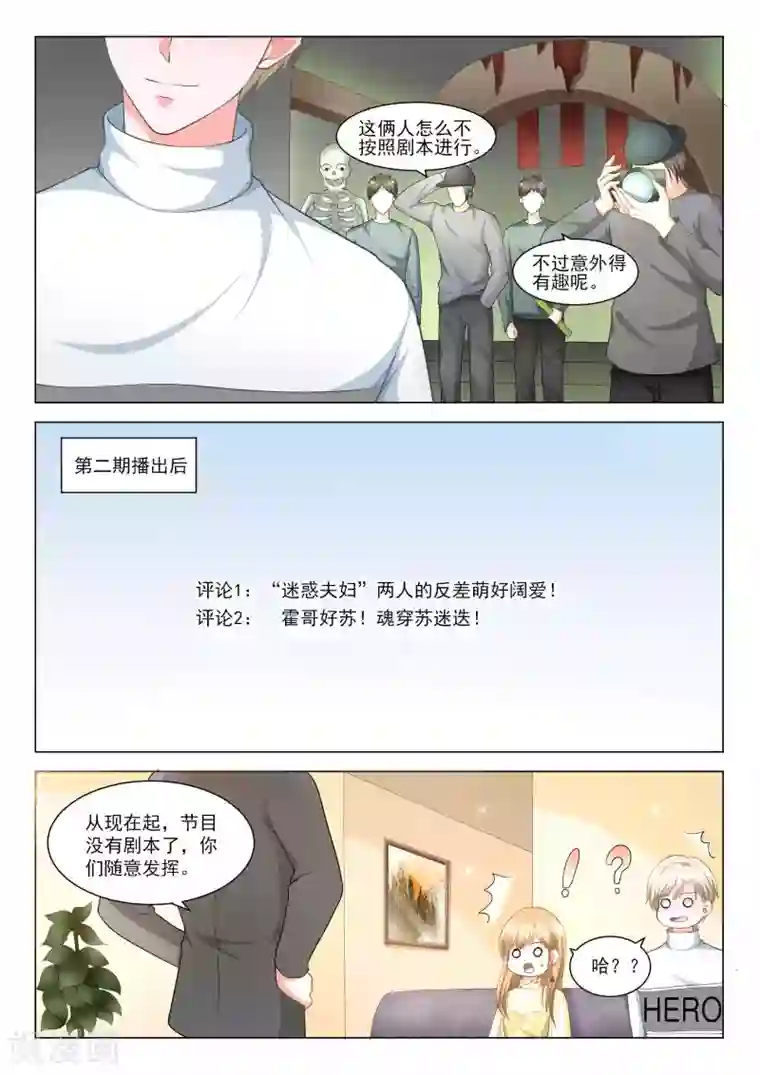 一吻换错身第52话