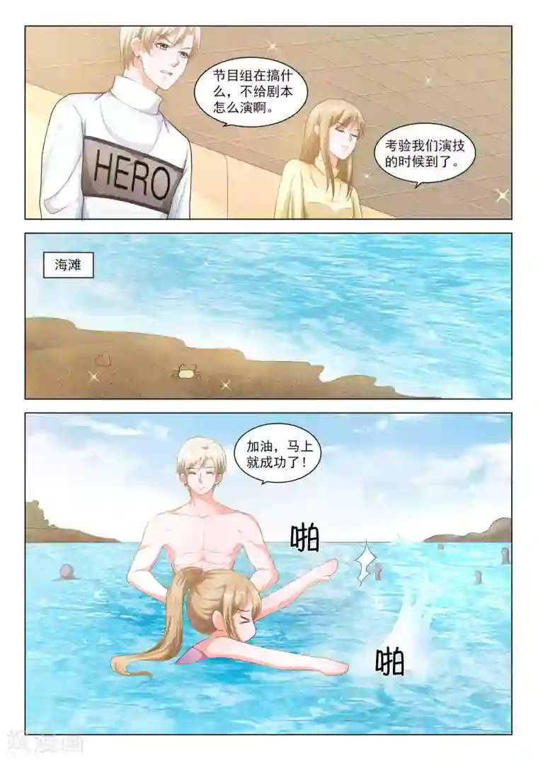 一吻换错身第52话