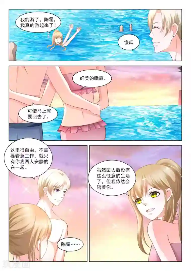 一吻换错身第52话