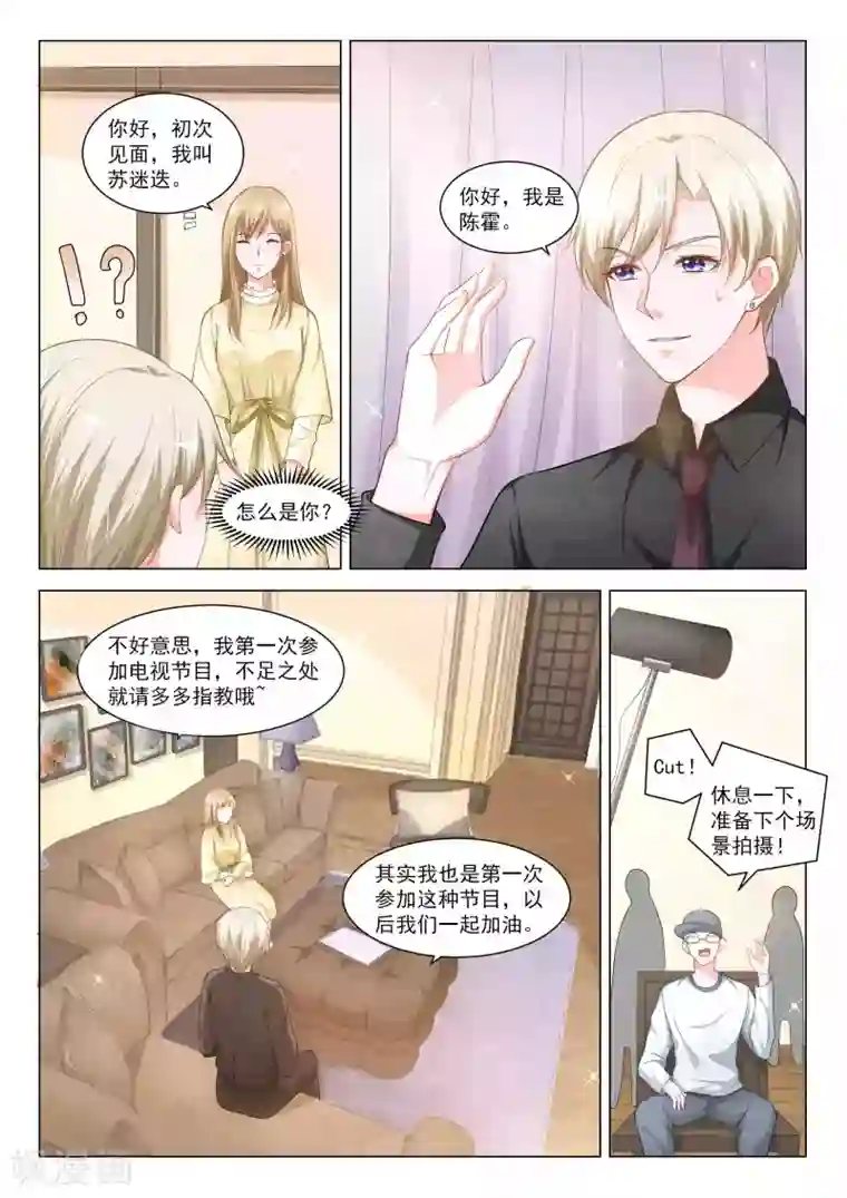 一吻换错身第52话