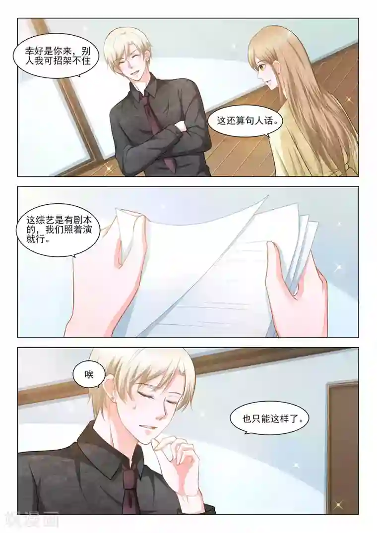 一吻换错身第52话