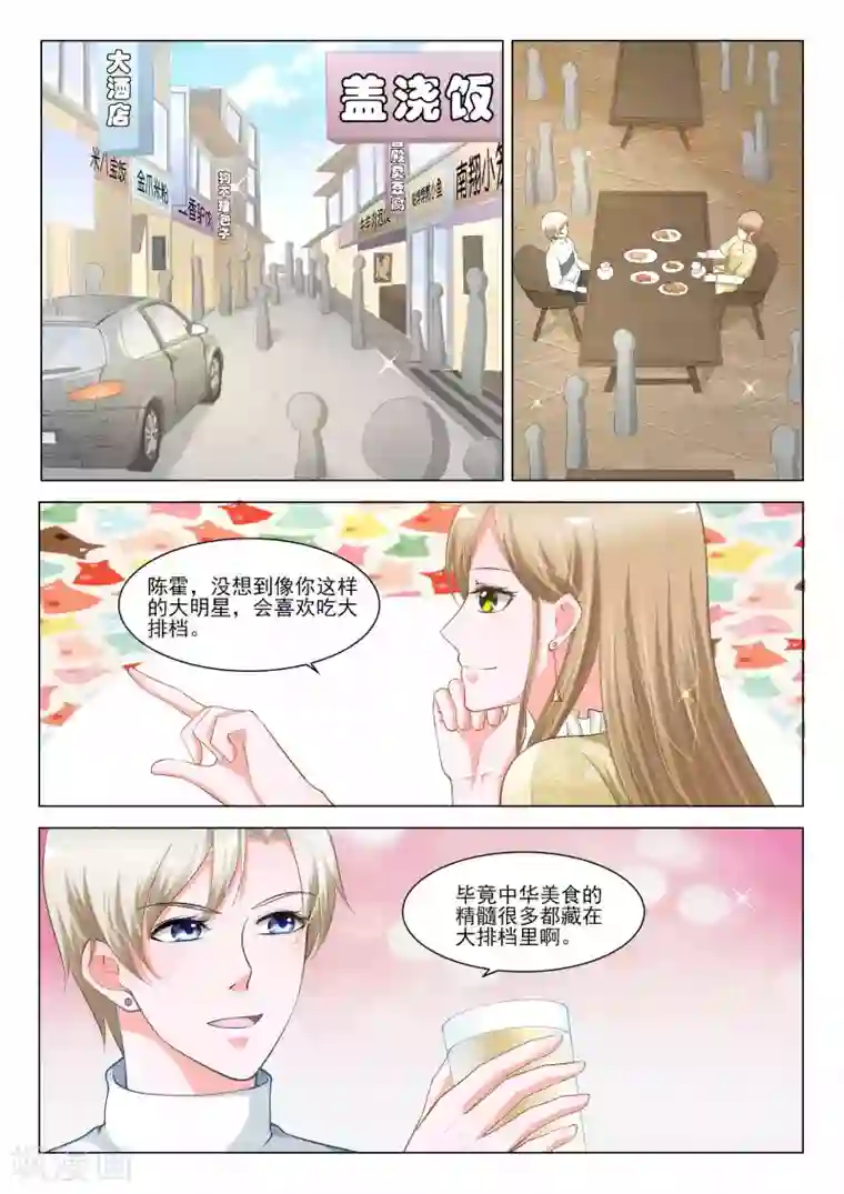 一吻换错身第52话