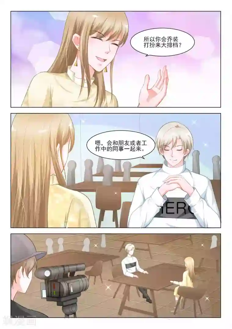 一吻换错身第52话