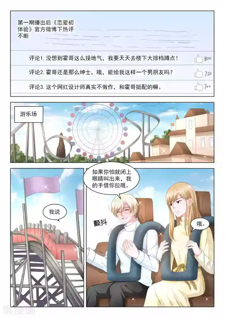 一吻换错身第52话