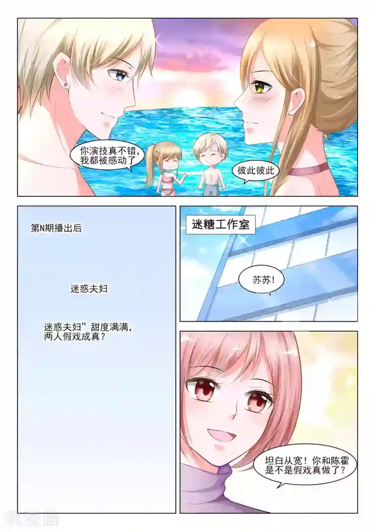 一吻换错身第53话