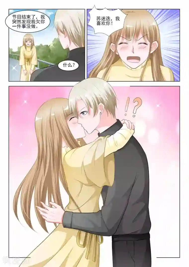 一吻换错身第53话